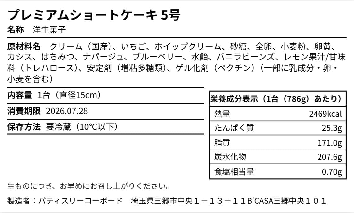 出来上がった食品表示ラベル。原材料名とアレルゲンが並んでいる