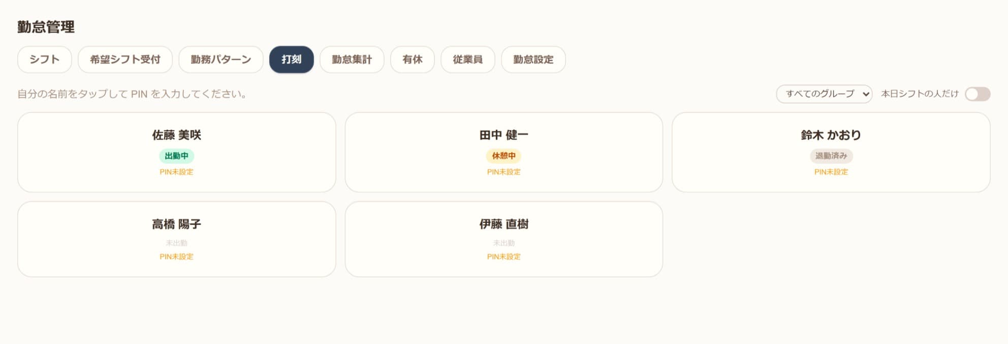 出退勤を打刻する画面