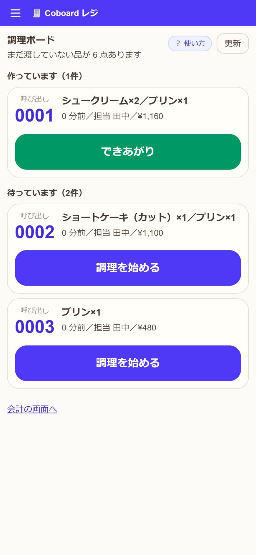 調理担当の画面。呼び出し番号ごとに「作っています」と「待っています」に分かれて注文が並んでいる