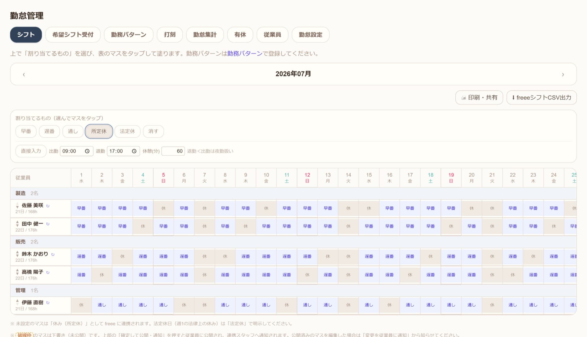 月のカレンダーで組んだシフト表の画面