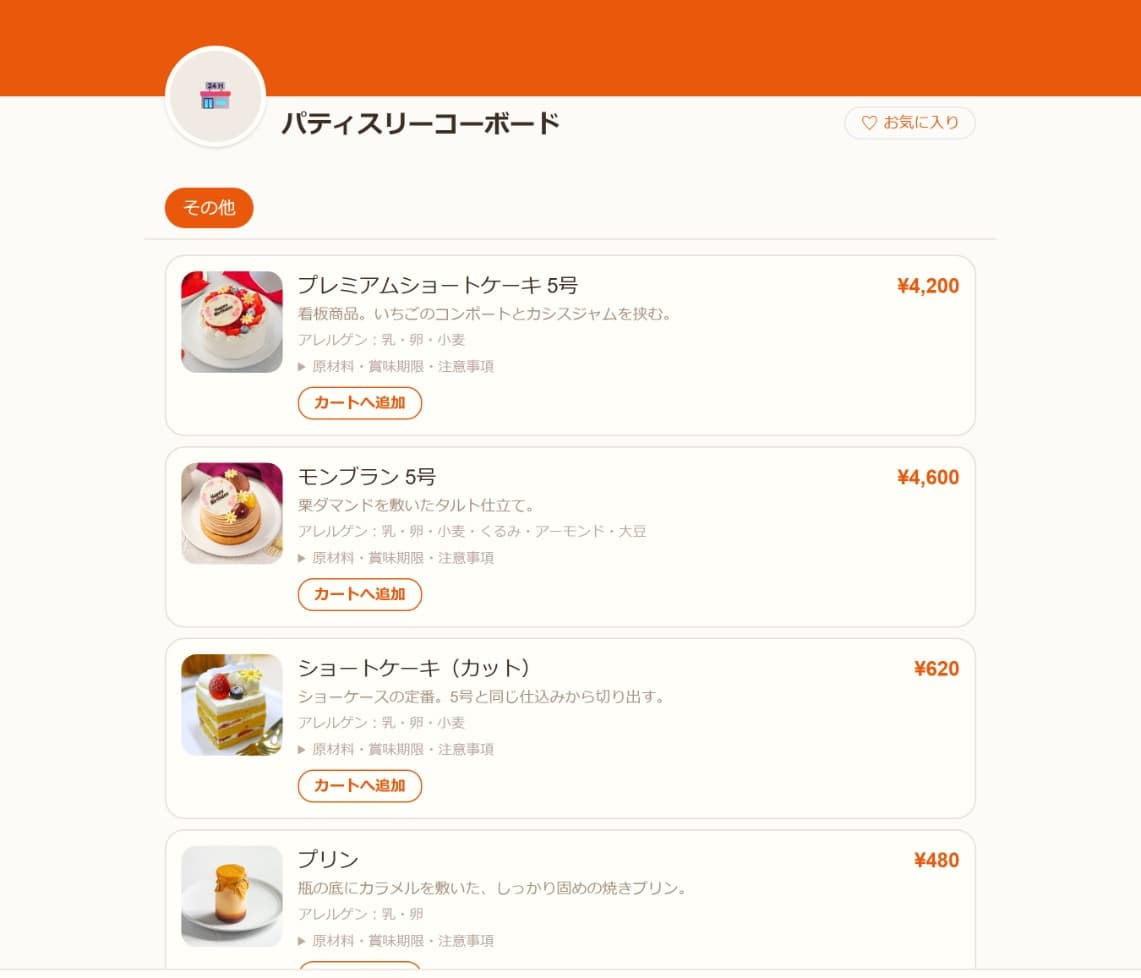お客様から見えるお店の注文ページ。商品が写真つきで並んでいる